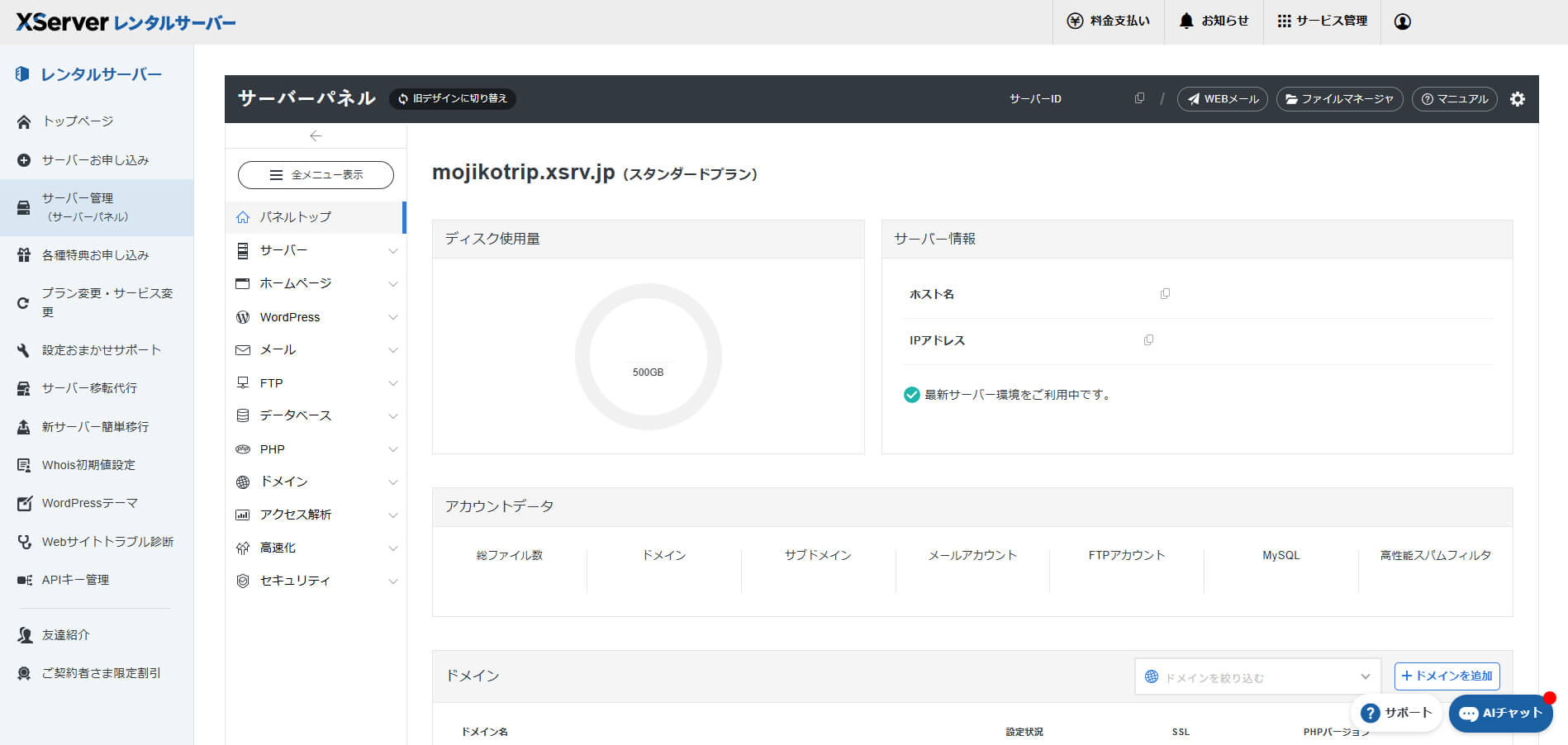 エックスサーバーのサーバーパネル。WordPressやPHP、メール、セキュリティなどの設定項目が整理されている
